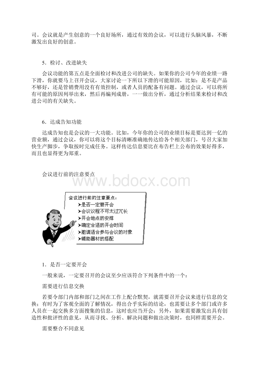 会议种种.docx_第2页