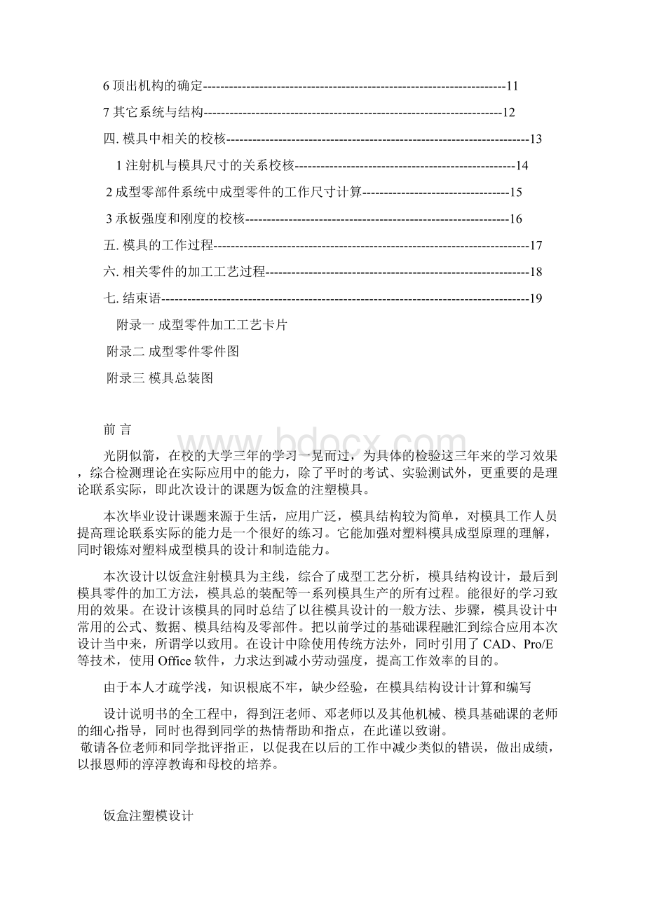 饭盒注塑模设计Word格式文档下载.docx_第3页