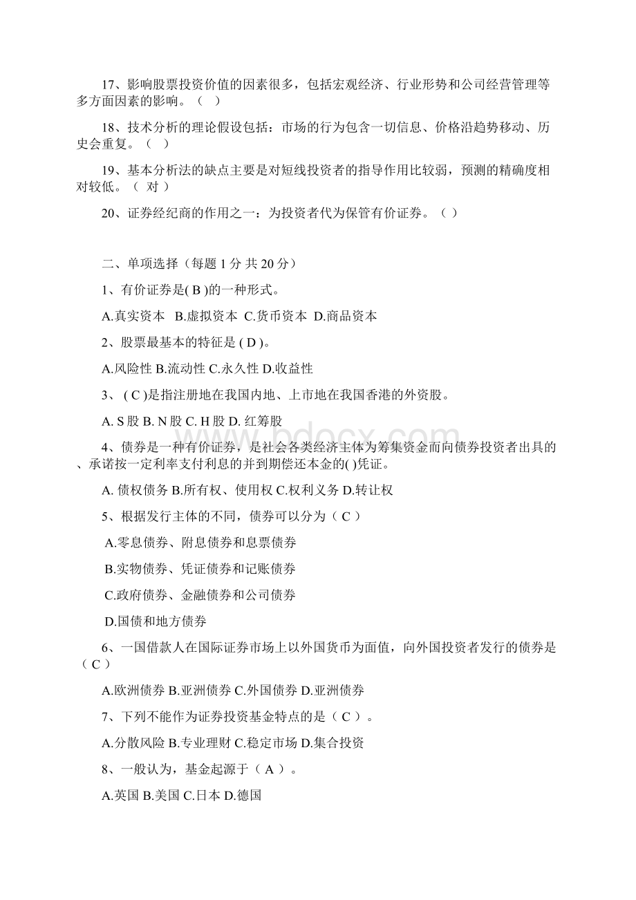 证券投资作业Word下载.docx_第2页