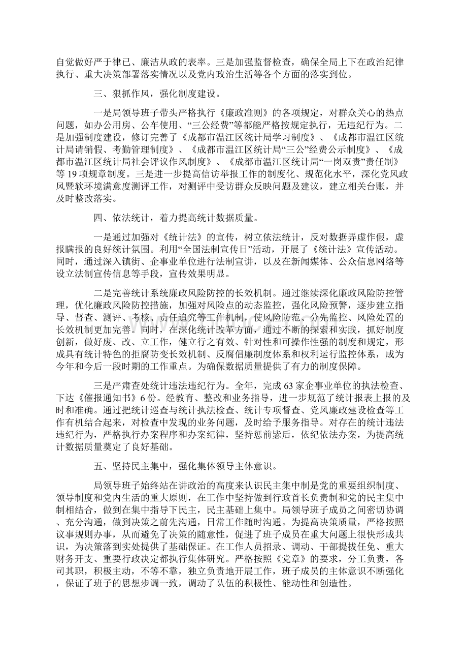 党风建设和反腐倡廉工作总结Word格式文档下载.docx_第2页