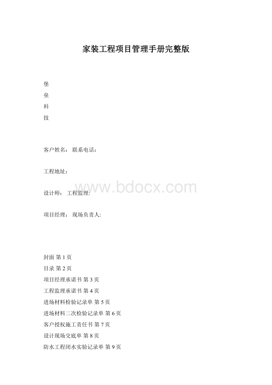 家装工程项目管理手册完整版.docx