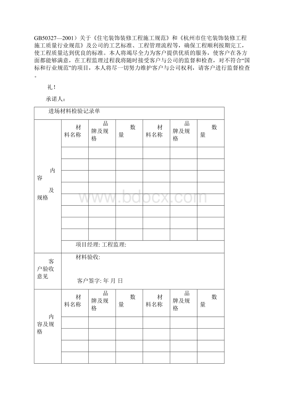 家装工程项目管理手册完整版.docx_第3页