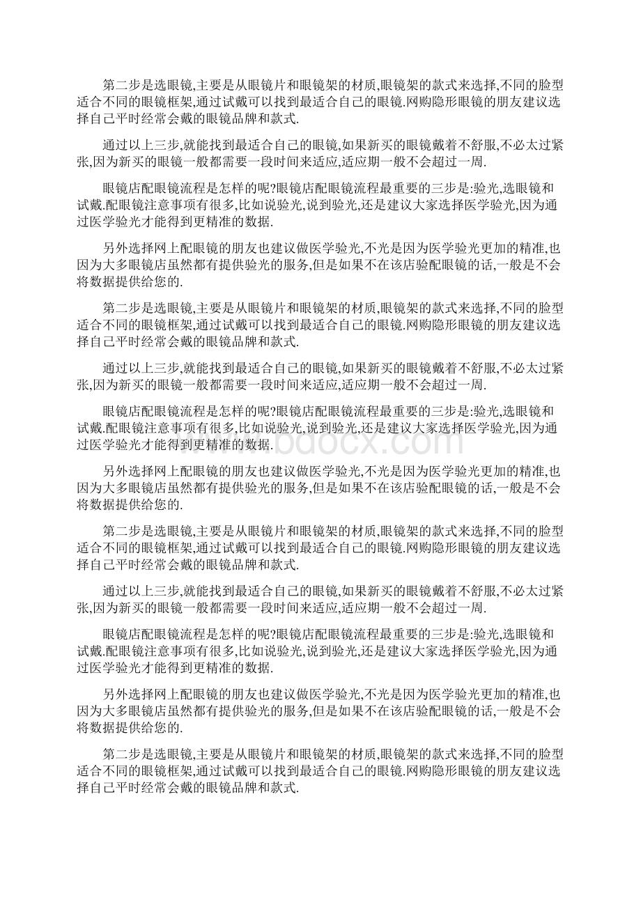 眼镜店配眼镜流程是怎样的完整版.docx_第2页