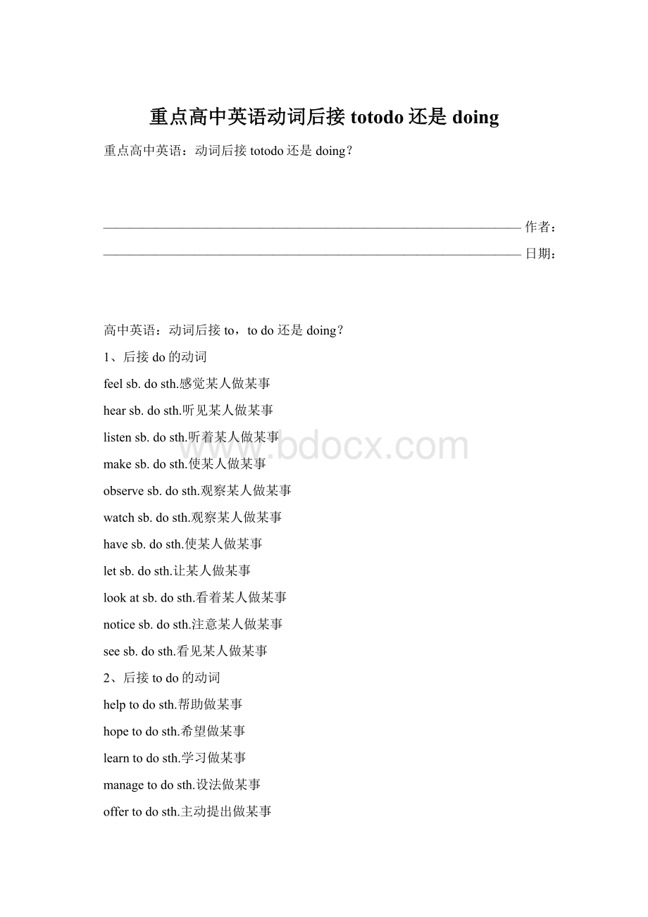 重点高中英语动词后接totodo还是doing.docx_第1页