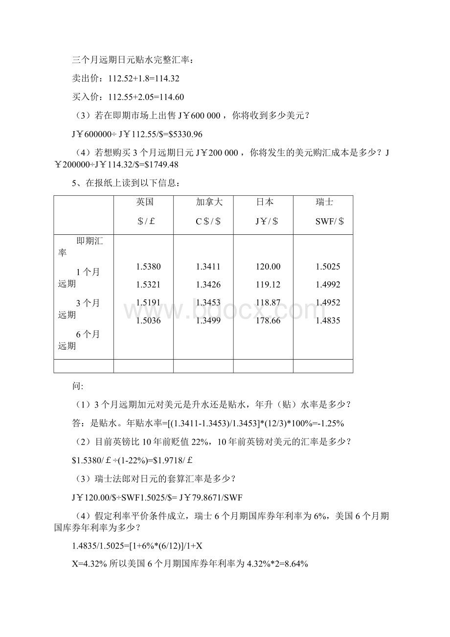 江西财经大学跨国财务管理计算分析题及复习资料刘瑛瑛.docx_第3页