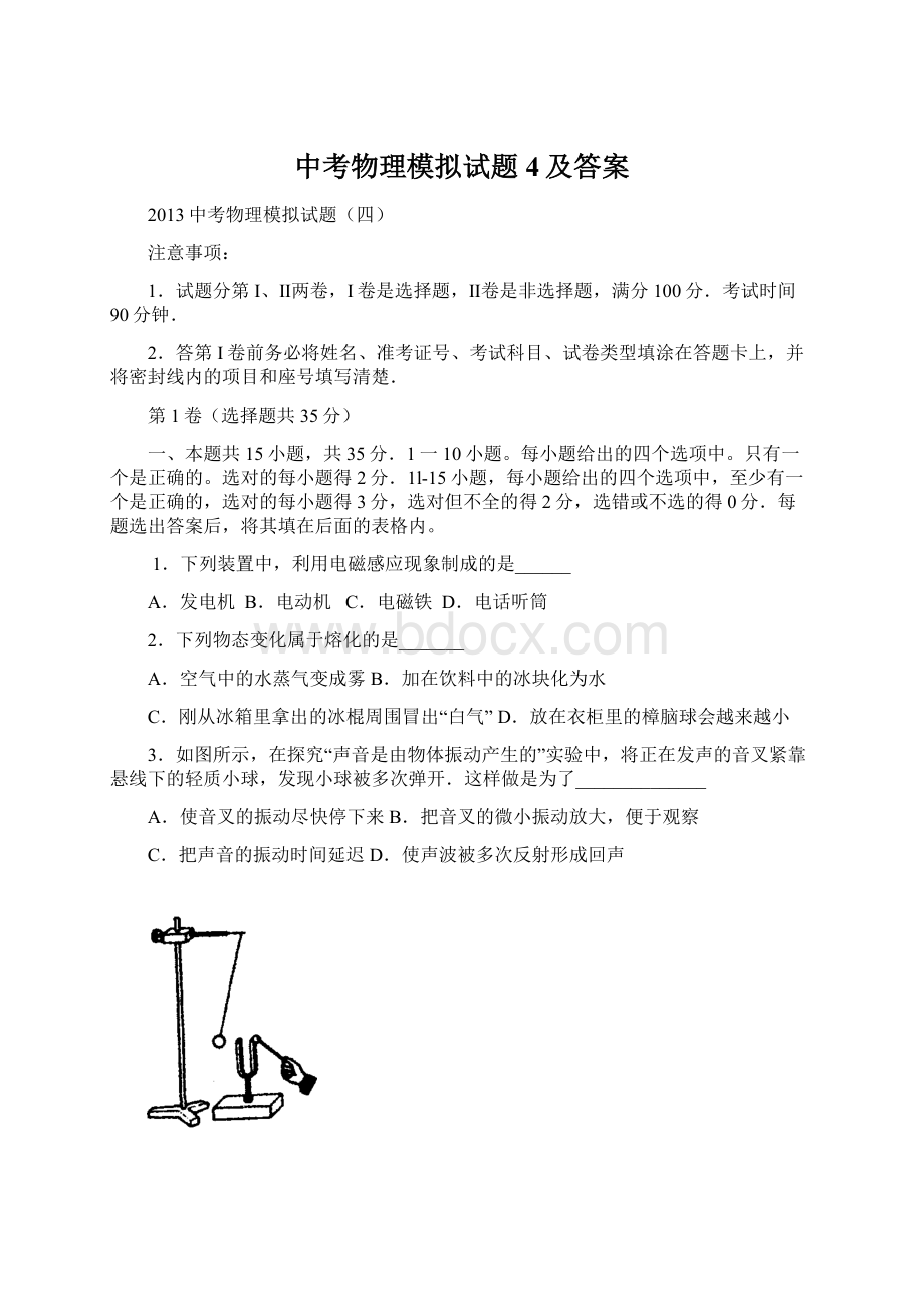 中考物理模拟试题4及答案.docx_第1页