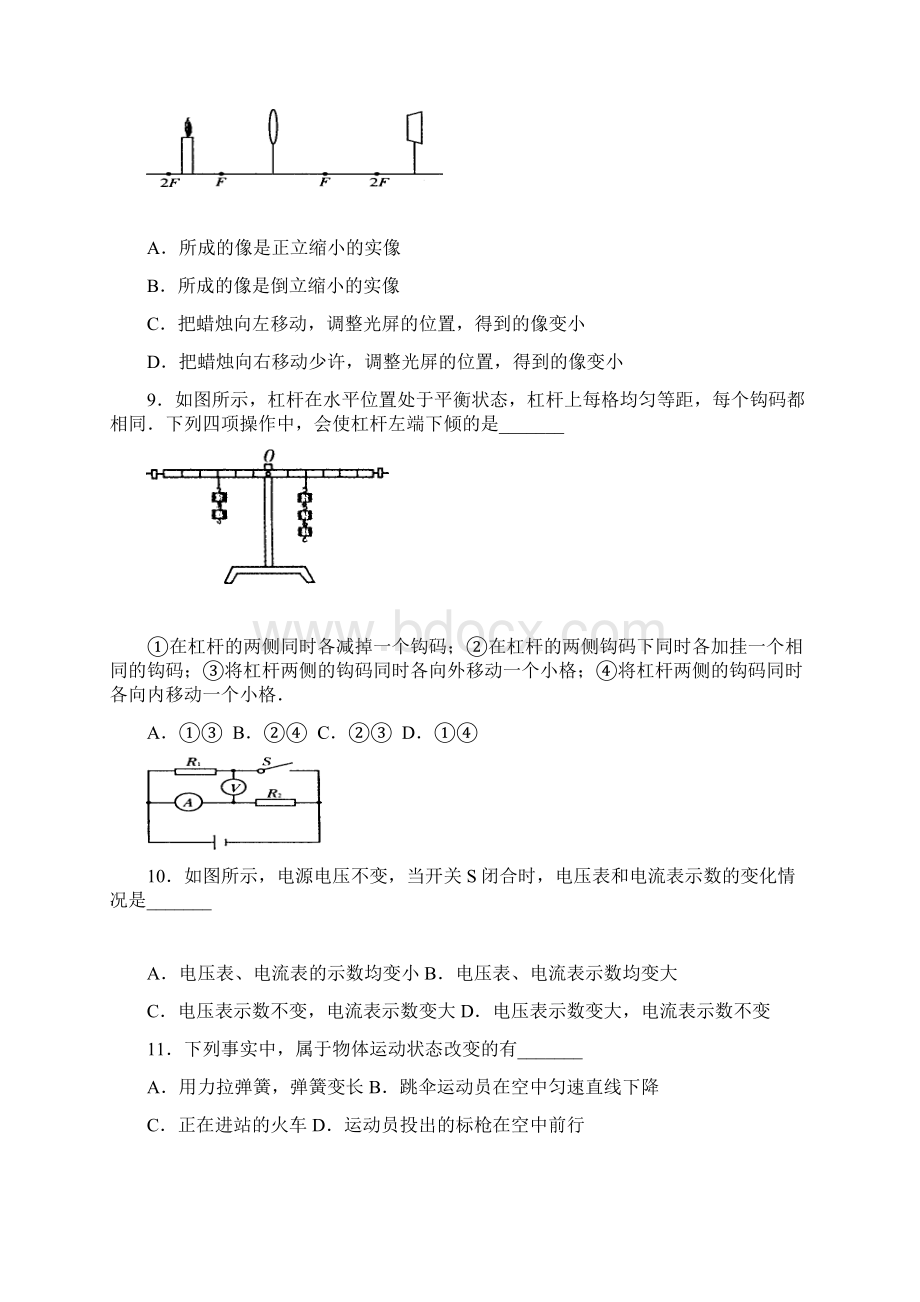 中考物理模拟试题4及答案.docx_第3页