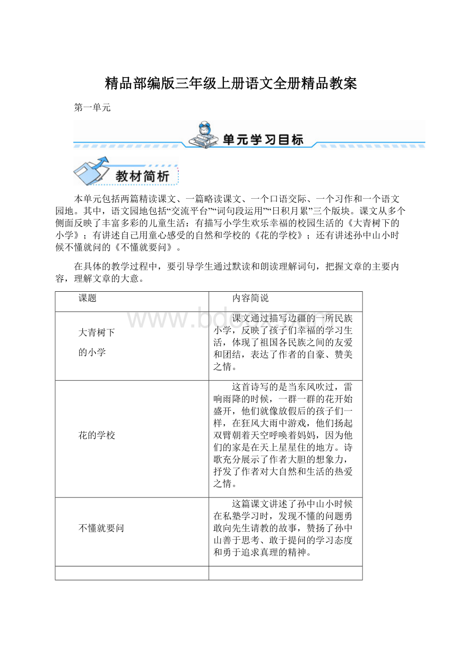 精品部编版三年级上册语文全册精品教案Word格式文档下载.docx_第1页