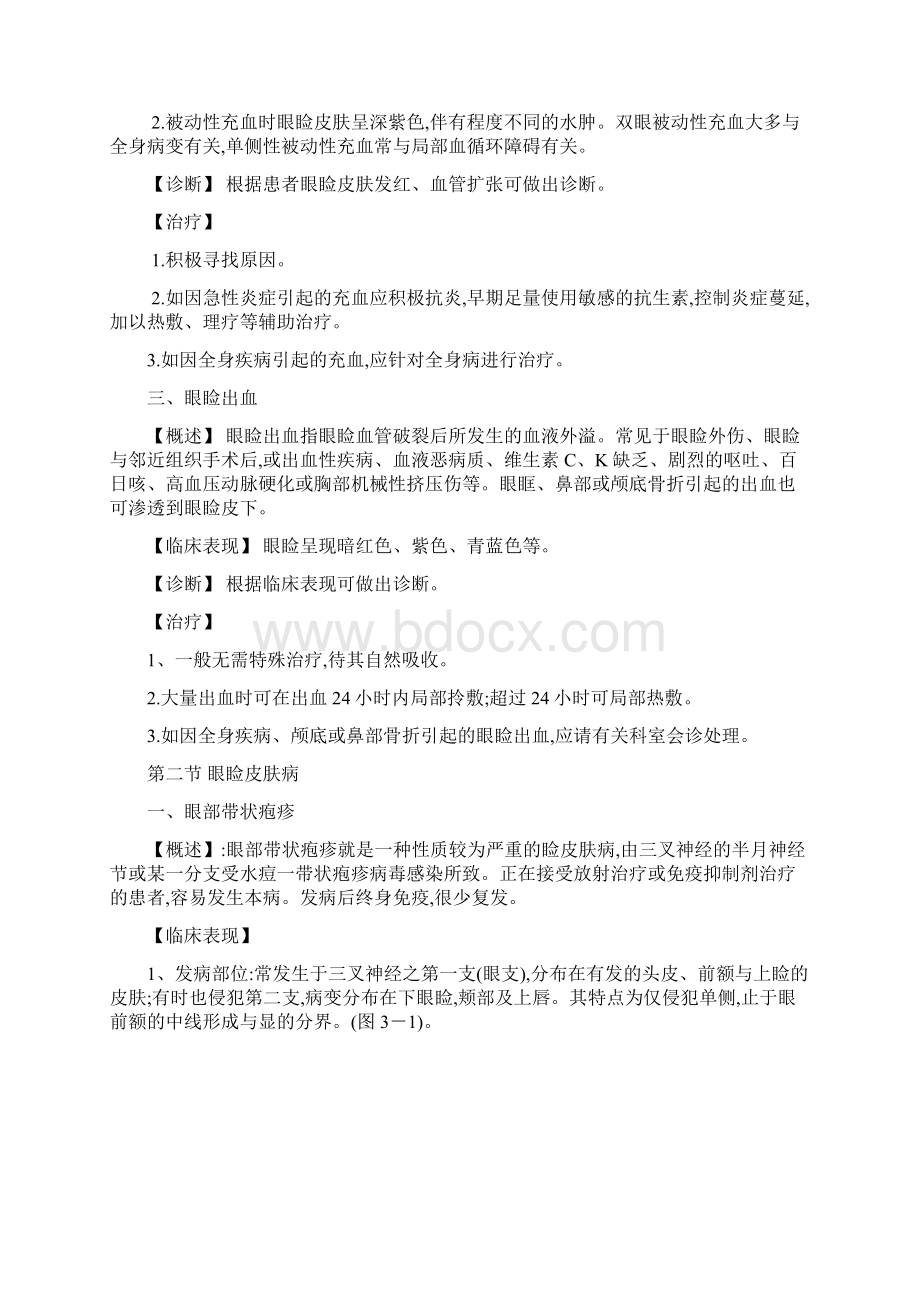 眼睑病诊疗常规Word文档下载推荐.docx_第2页