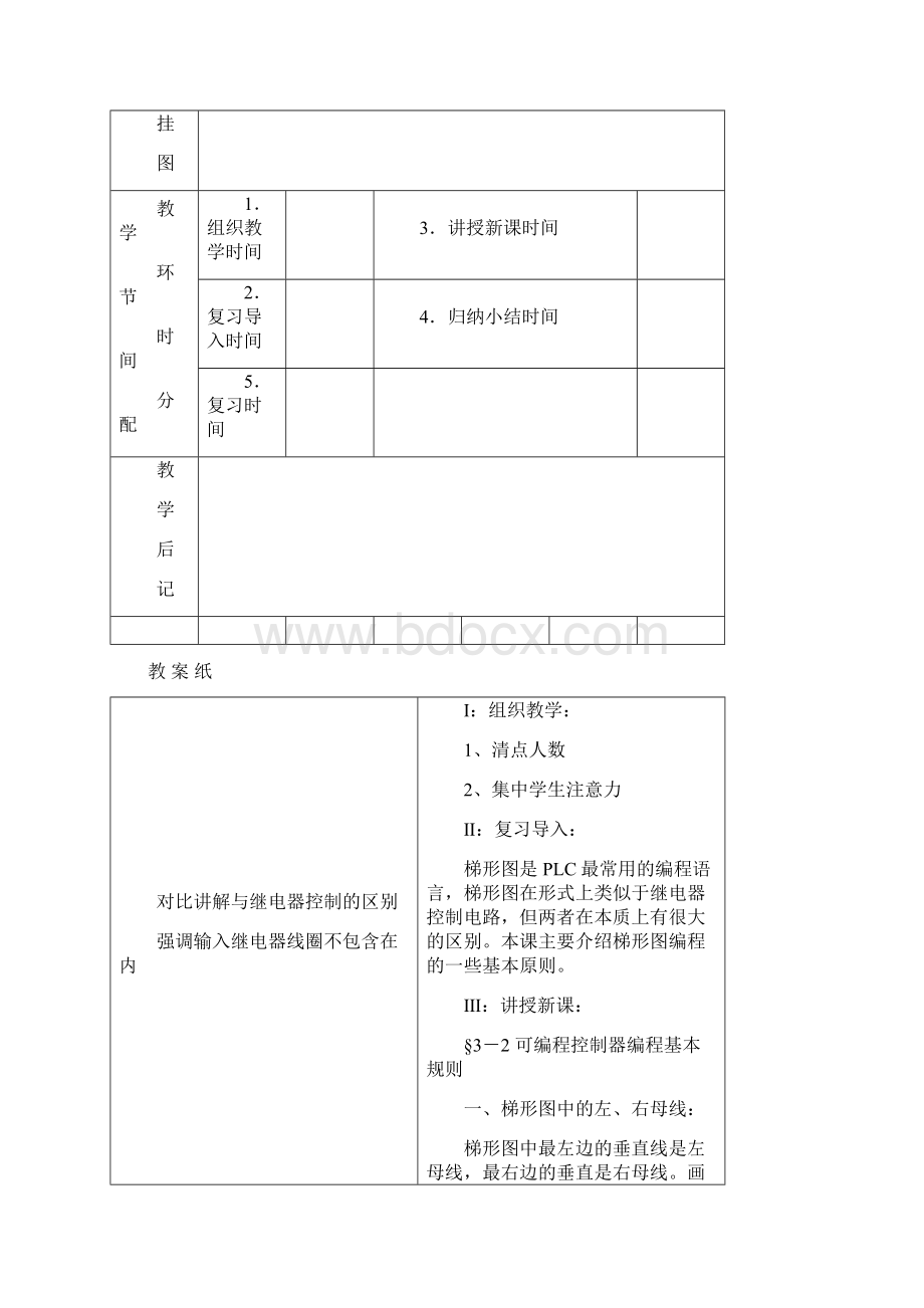 PLC教案总Word下载.docx_第2页