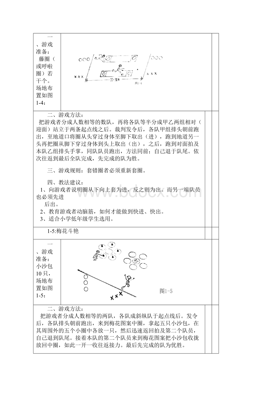 体育游戏大全已整理.docx_第3页