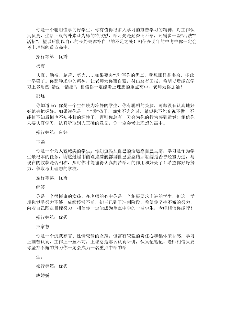 评语文档格式.docx_第2页