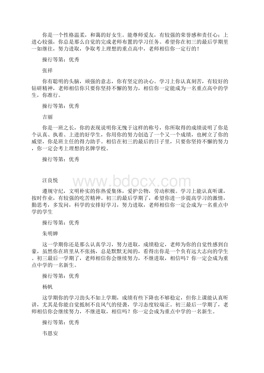 评语文档格式.docx_第3页