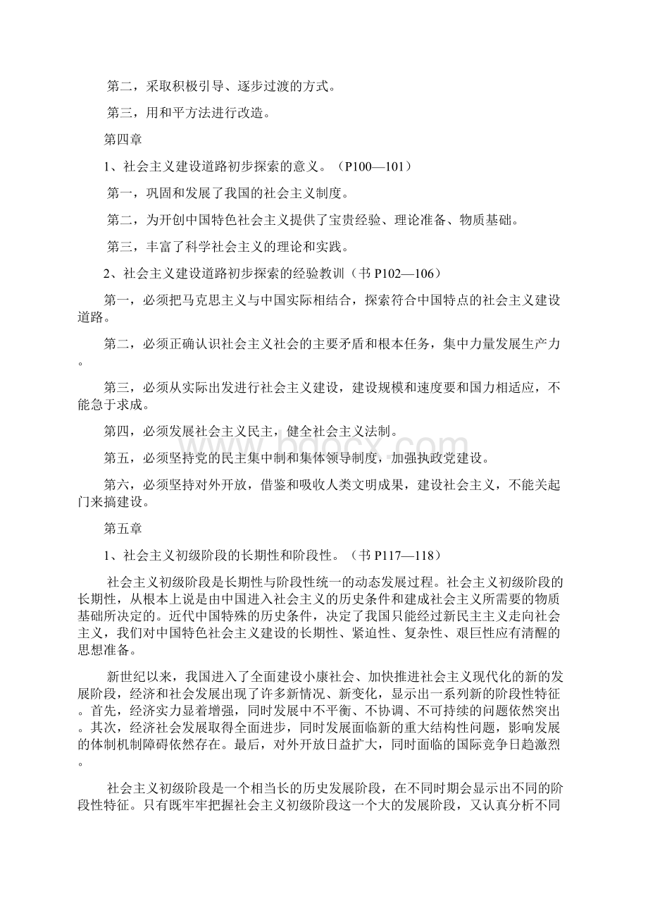 毛概复习资料答案版.docx_第3页