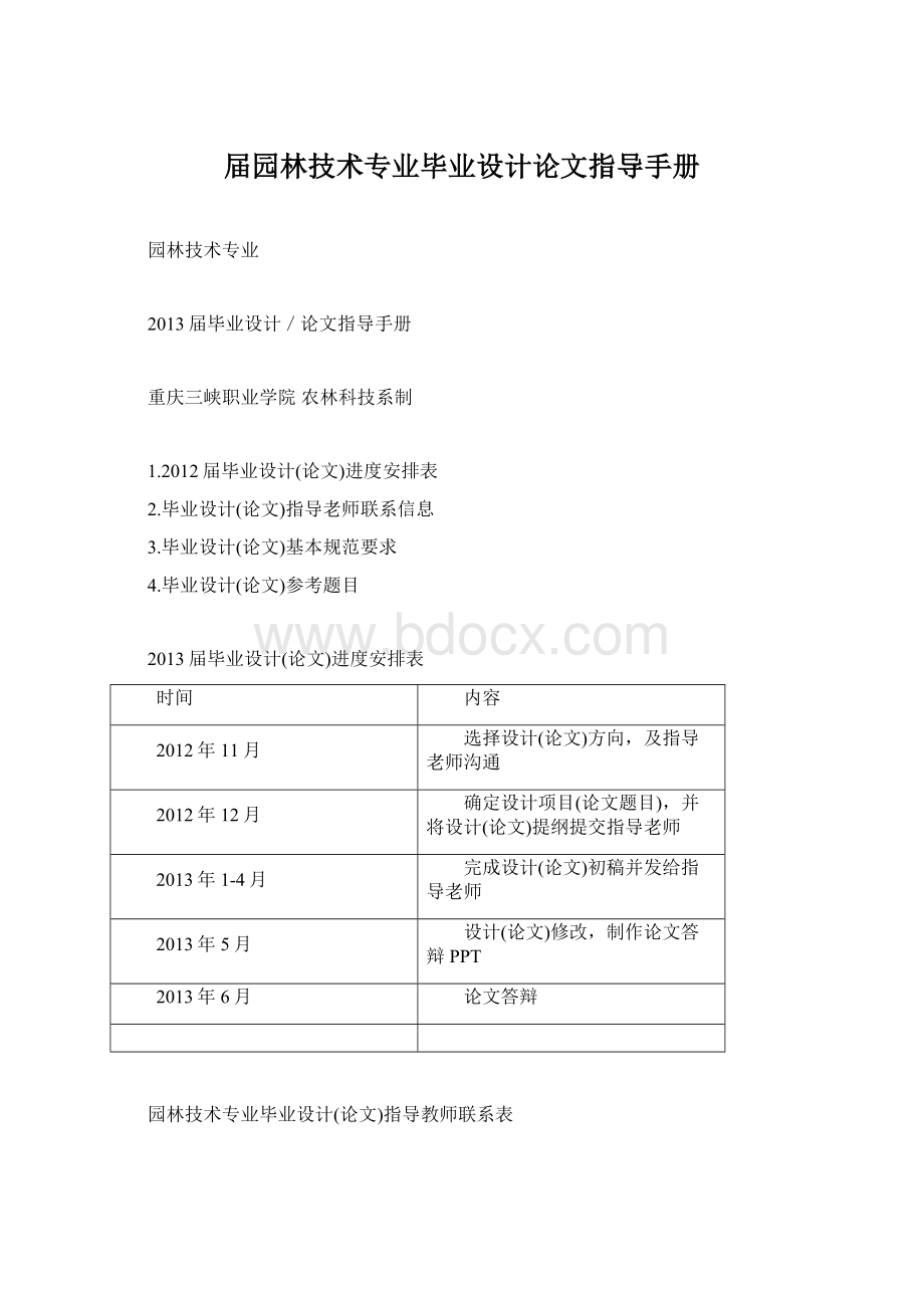 届园林技术专业毕业设计论文指导手册.docx_第1页