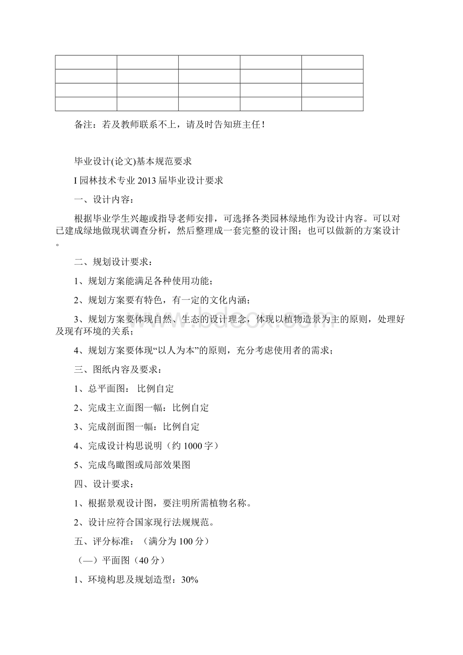 届园林技术专业毕业设计论文指导手册Word格式.docx_第3页