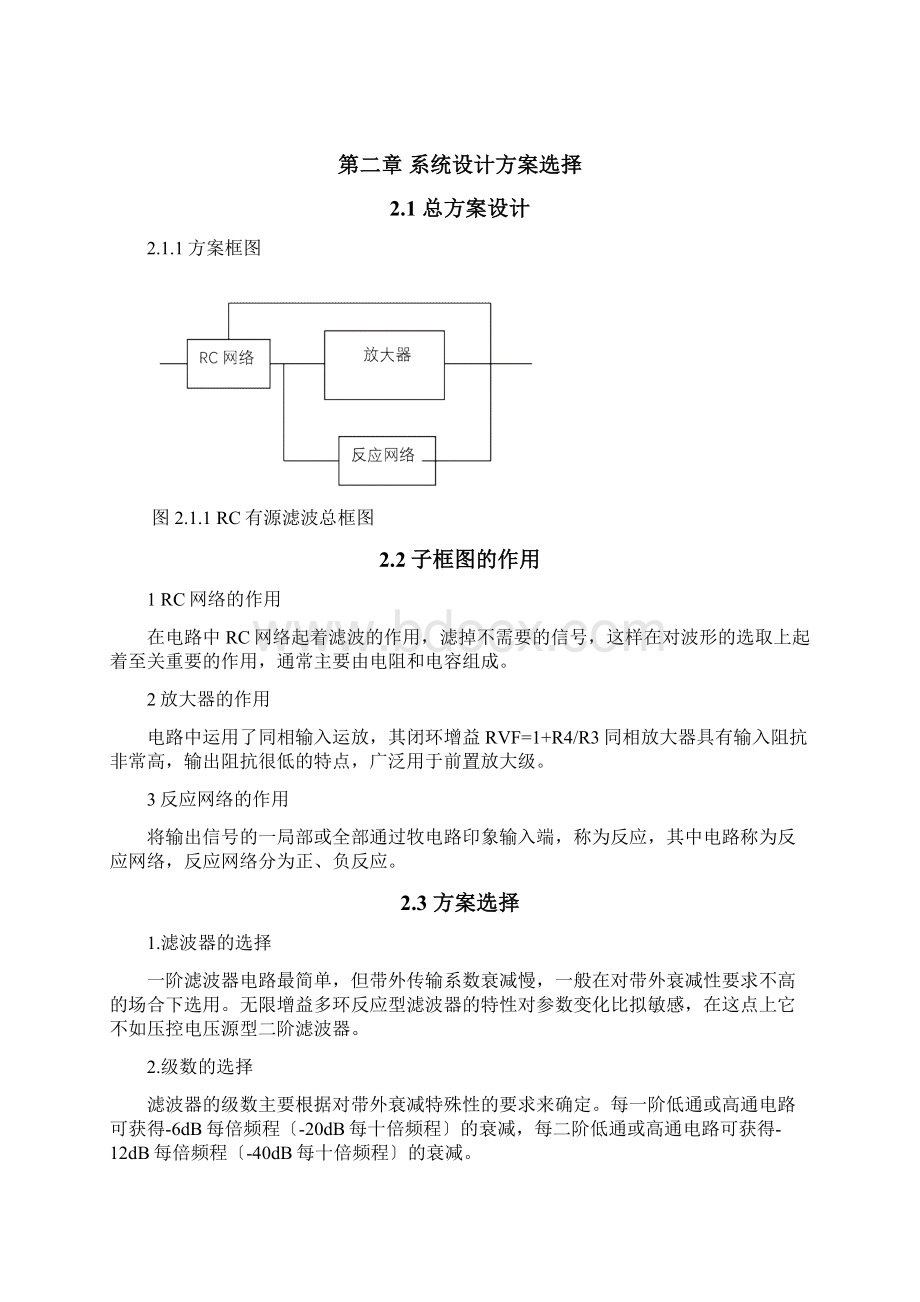 二阶低通滤波器的设计.docx_第2页