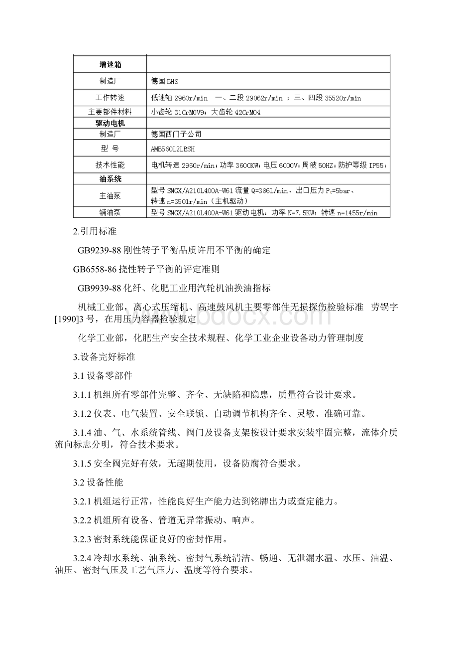 多轴式空气增压机GT026L4K1维护检修规程泸天化.docx_第3页