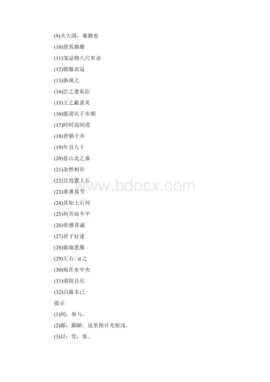 九年级语文下册文言文知识点复习整理.docx_第2页