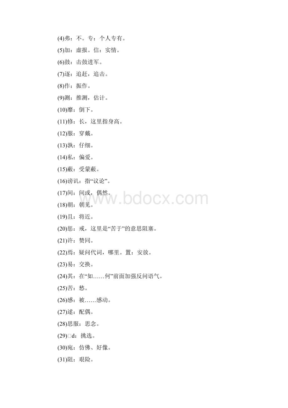 九年级语文下册文言文知识点复习整理.docx_第3页