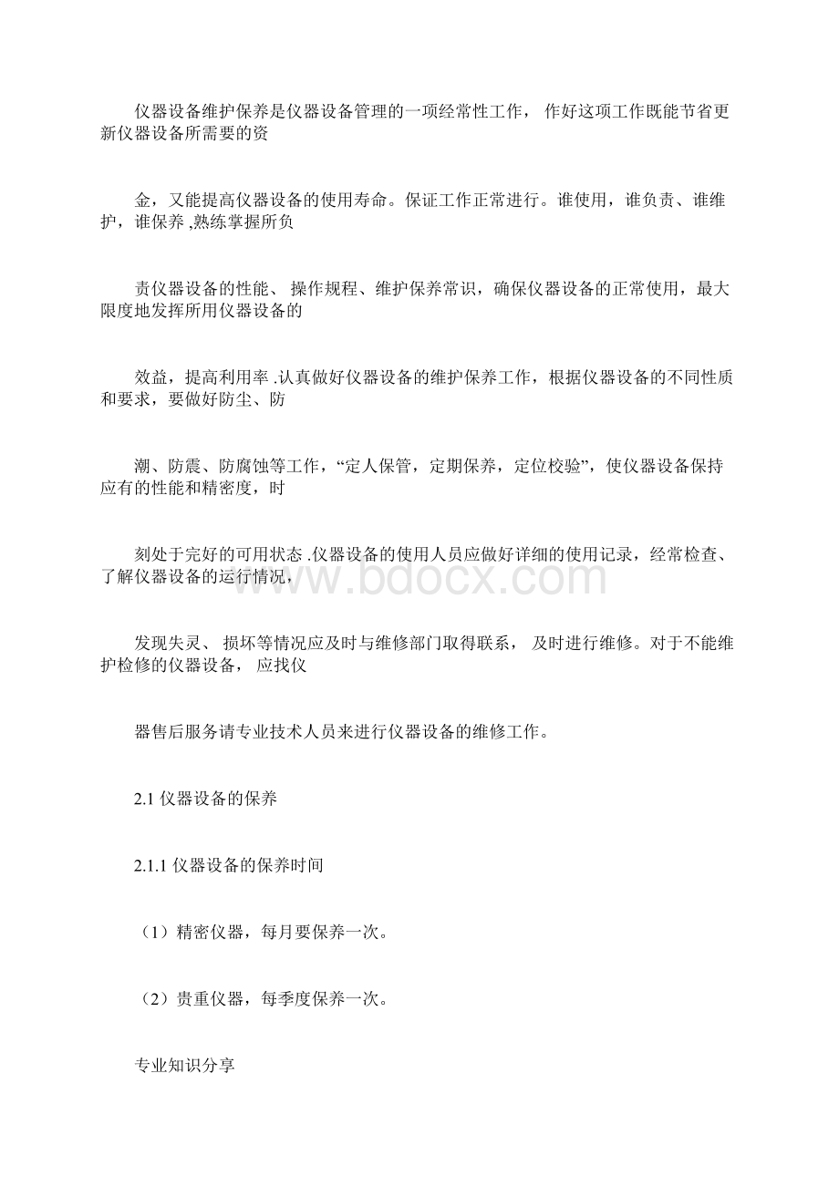 仪器设备维护保养.docx_第2页