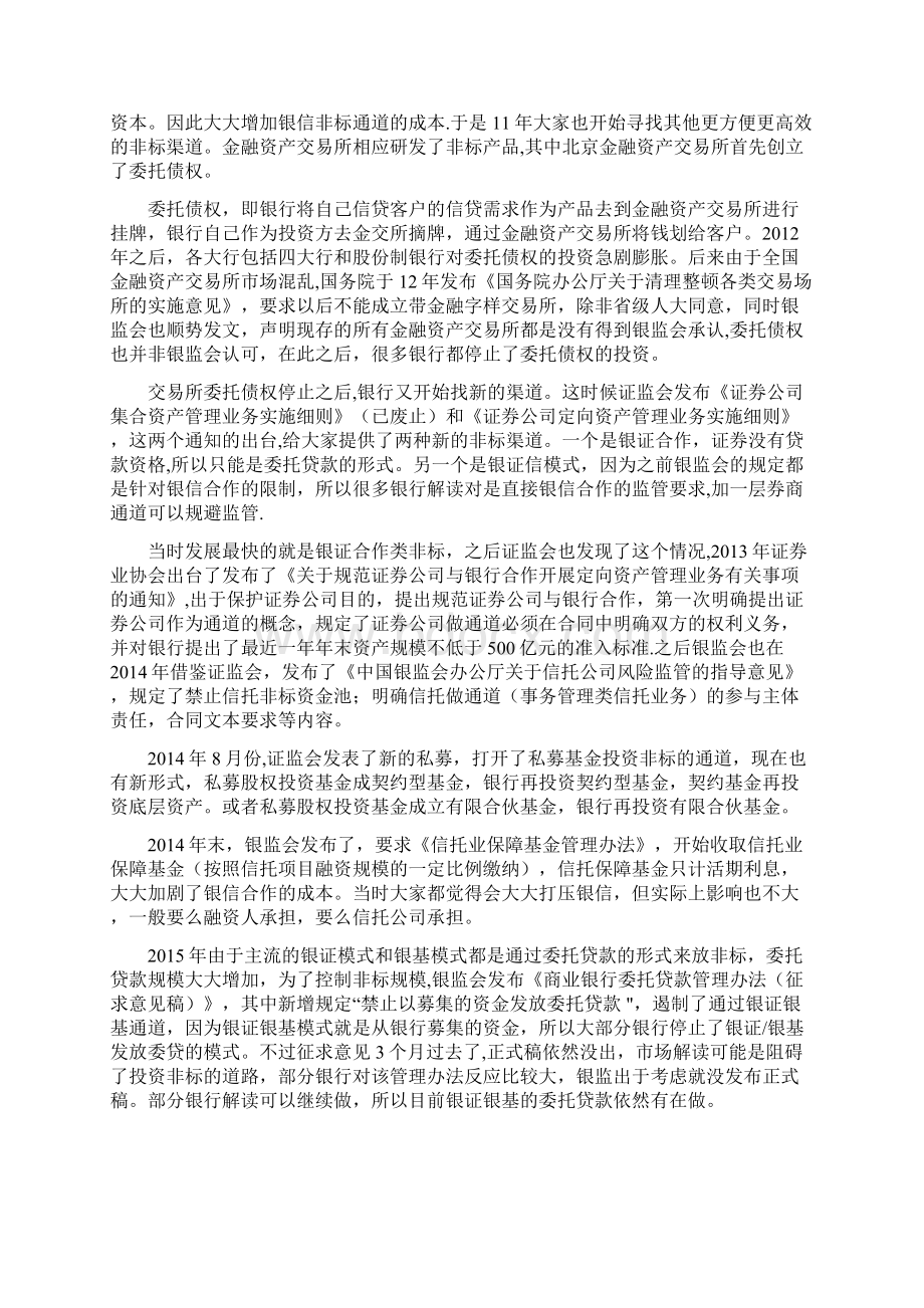 完整版最新史上最全非标业务解析.docx_第3页