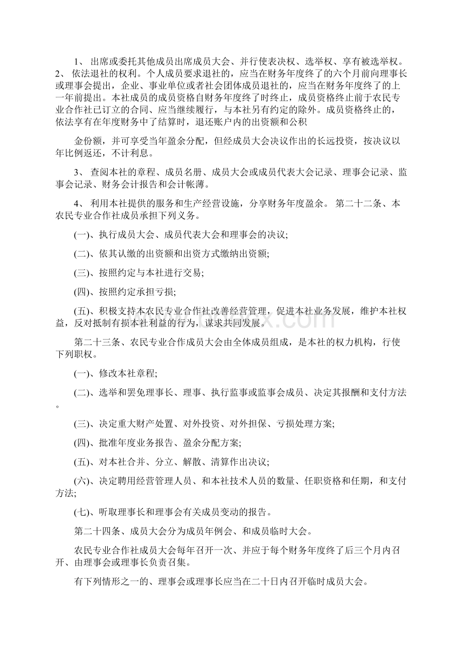 最新种植农民专业合作社章程会议纪要任职文件.docx_第3页