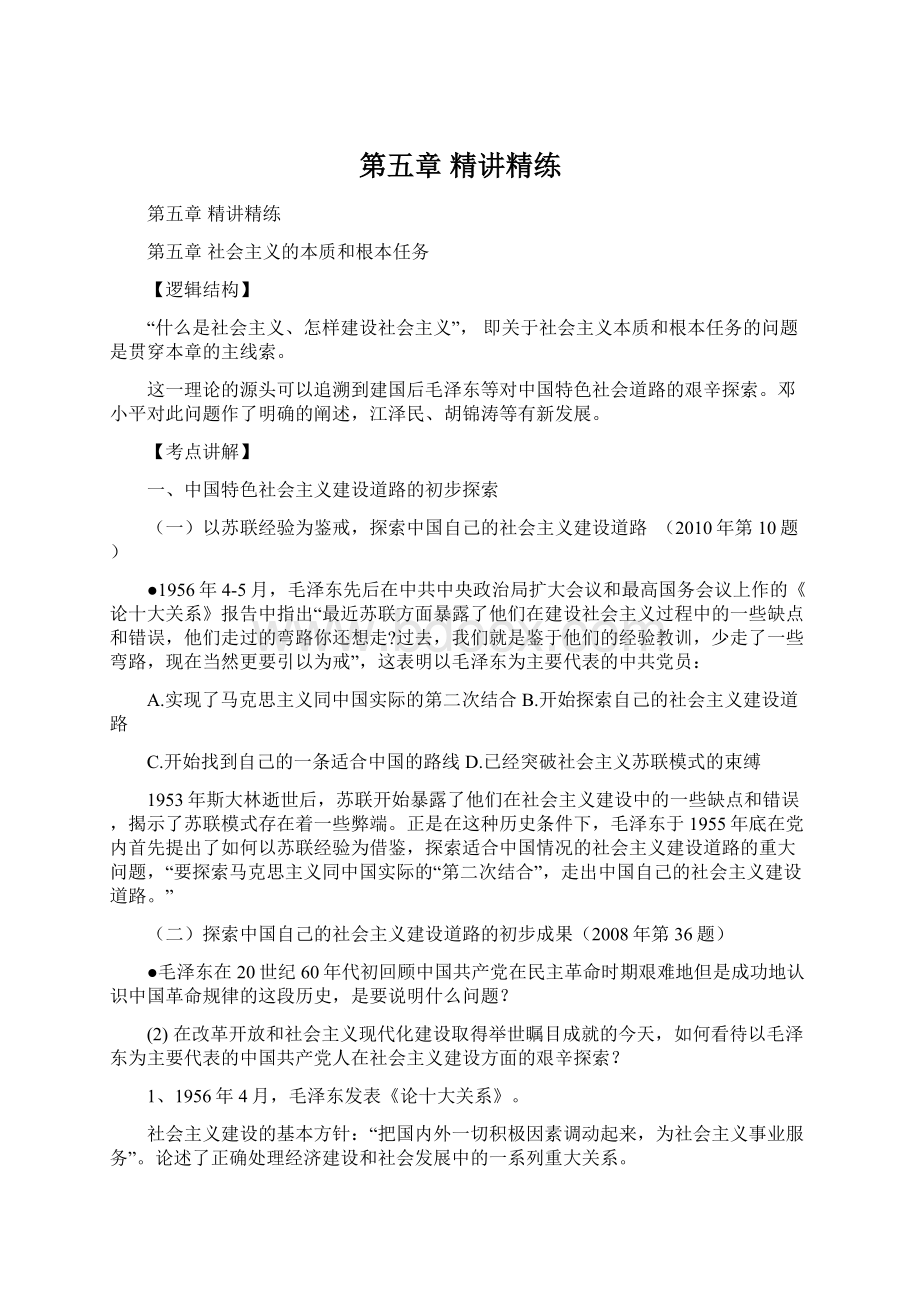 第五章 精讲精练Word格式.docx