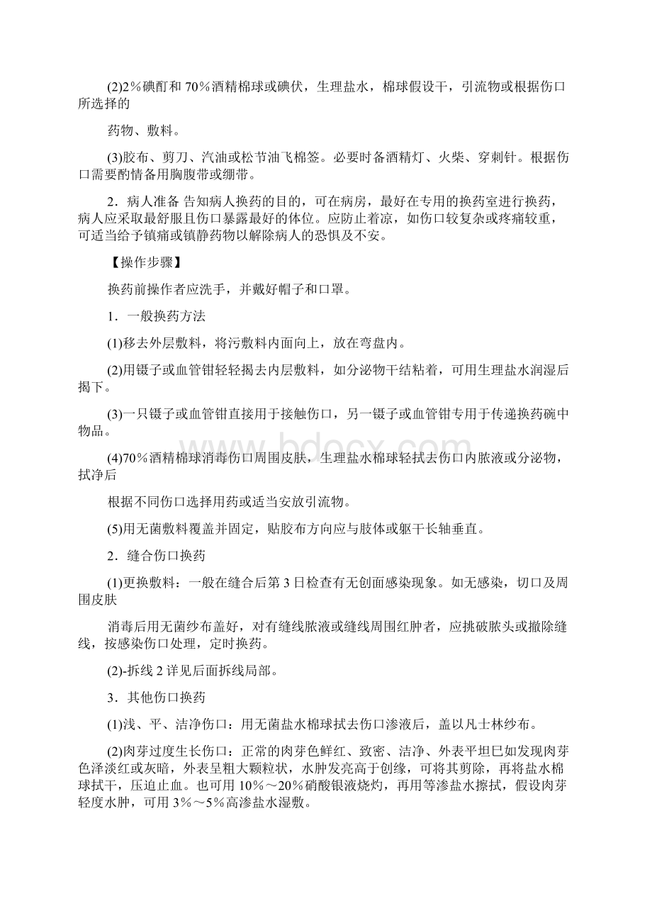 24项经典临床医学实践技能考试操作步骤Word文档下载推荐.docx_第2页