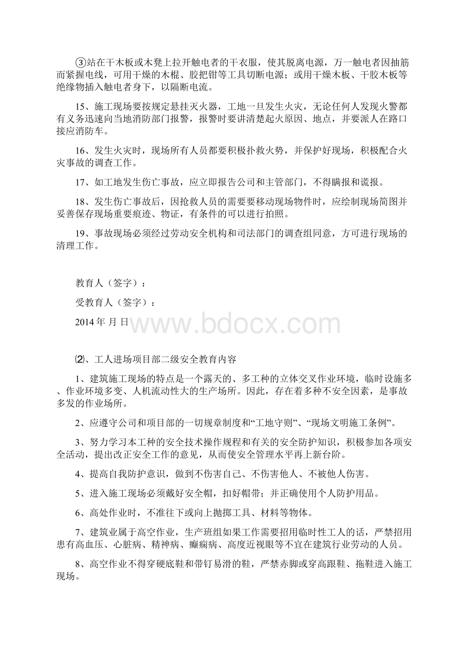 施工单位三级安全教育内容详细.docx_第2页