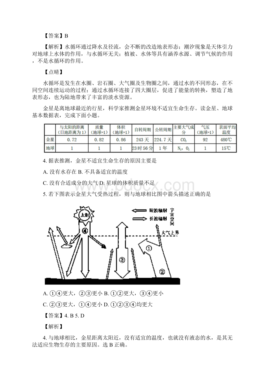 学年浙江省杭州市高二年级下学期期末教学质量检测地理 解析版.docx_第2页