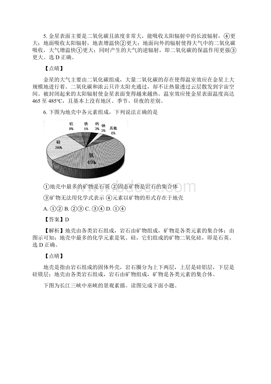 学年浙江省杭州市高二年级下学期期末教学质量检测地理 解析版.docx_第3页