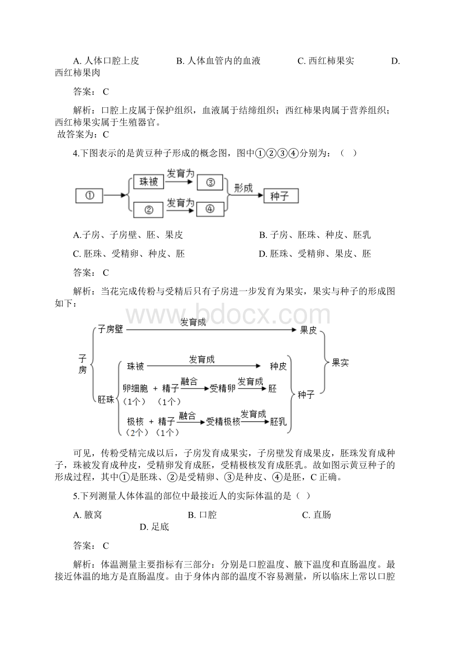 03中考生物卷辽宁专用解析版.docx_第2页