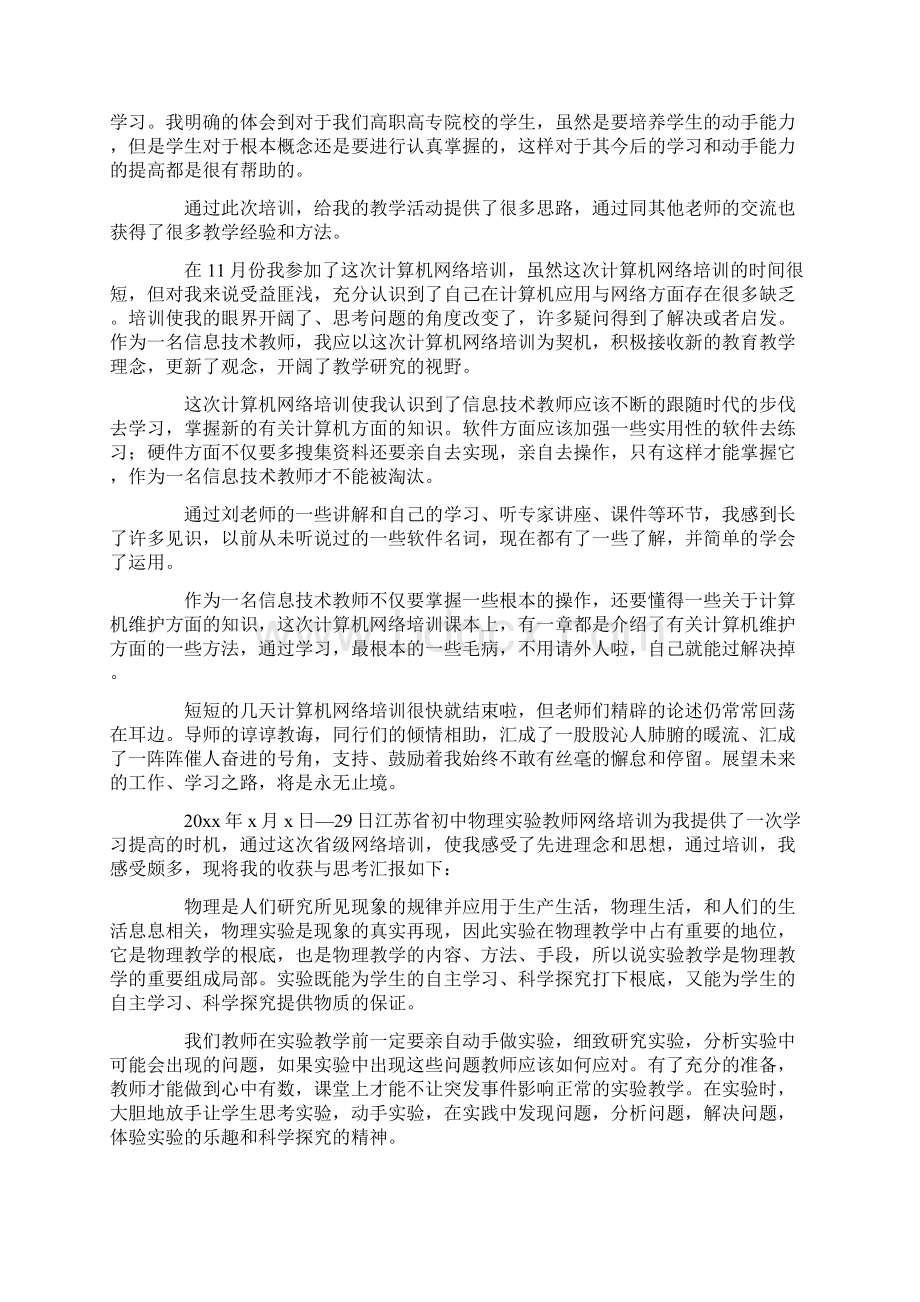 老师计算机网络培训总结通用6篇.docx_第3页