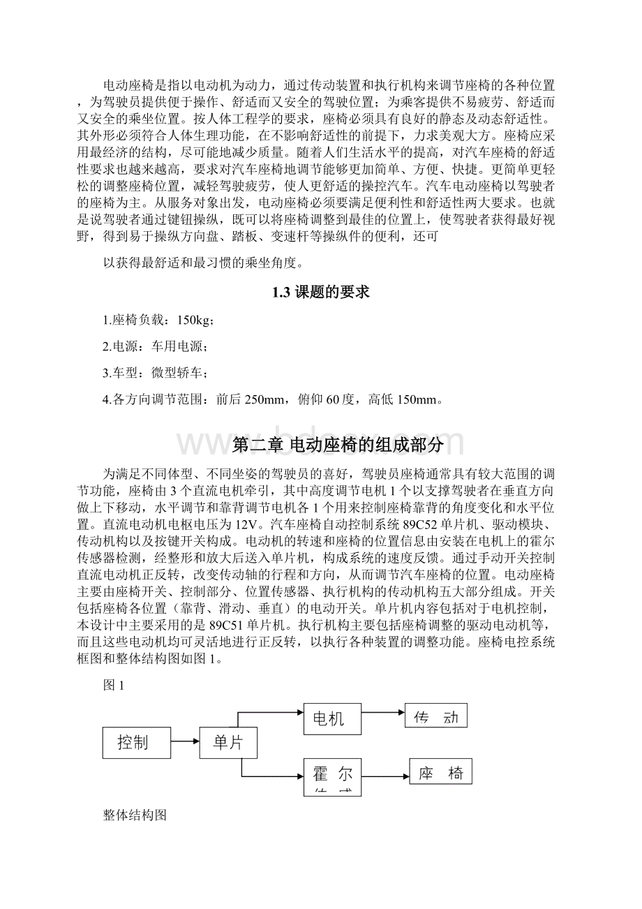 汽车电动座椅课程设计.docx_第2页