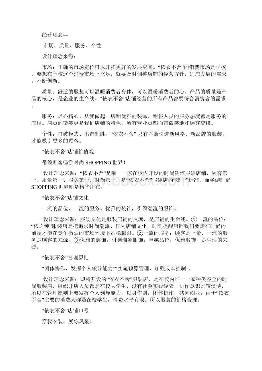 服装店CIS策划Word文档下载推荐.docx_第2页