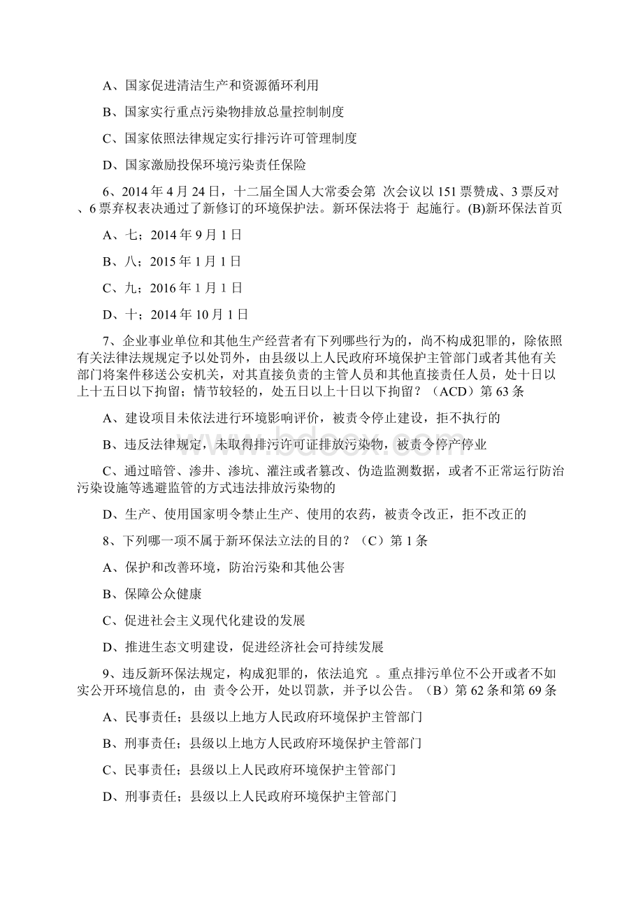 新环保法知识竞赛试题128道答案Word文档下载推荐.docx_第2页