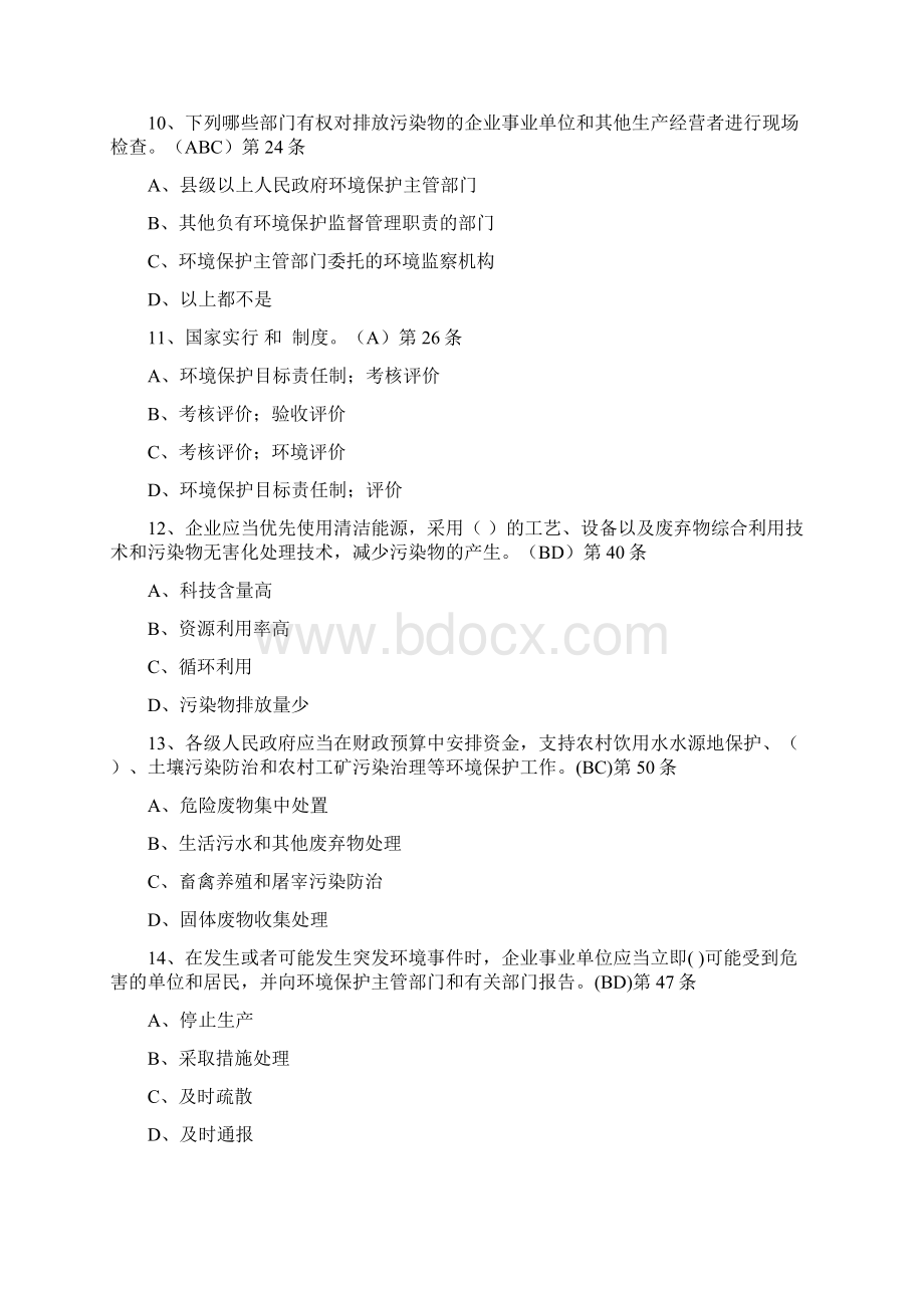 新环保法知识竞赛试题128道答案Word文档下载推荐.docx_第3页