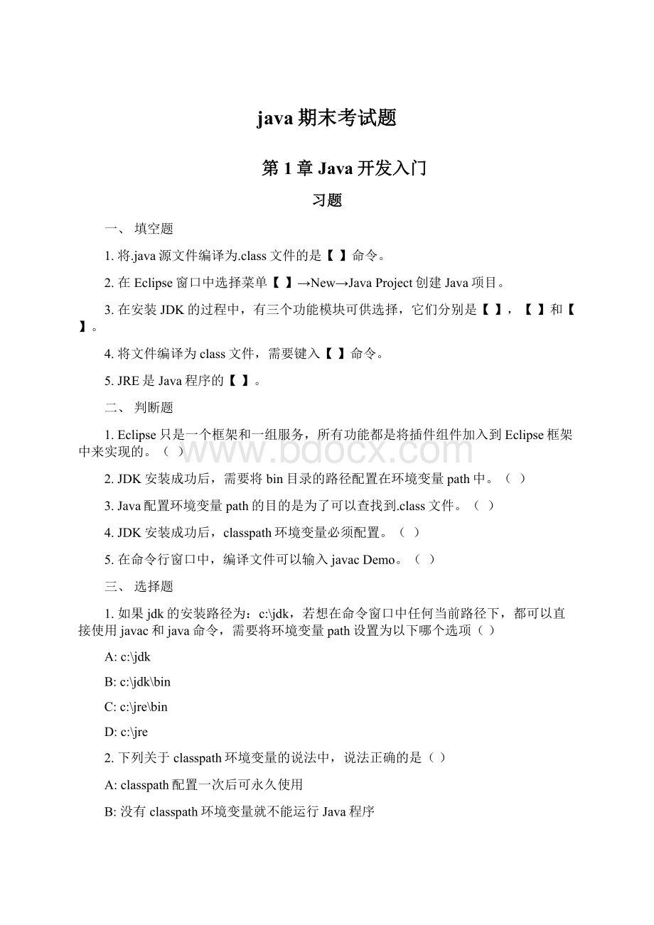 java期末考试题.docx