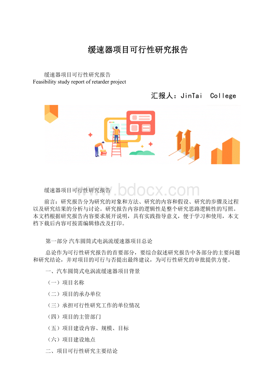 缓速器项目可行性研究报告文档格式.docx_第1页