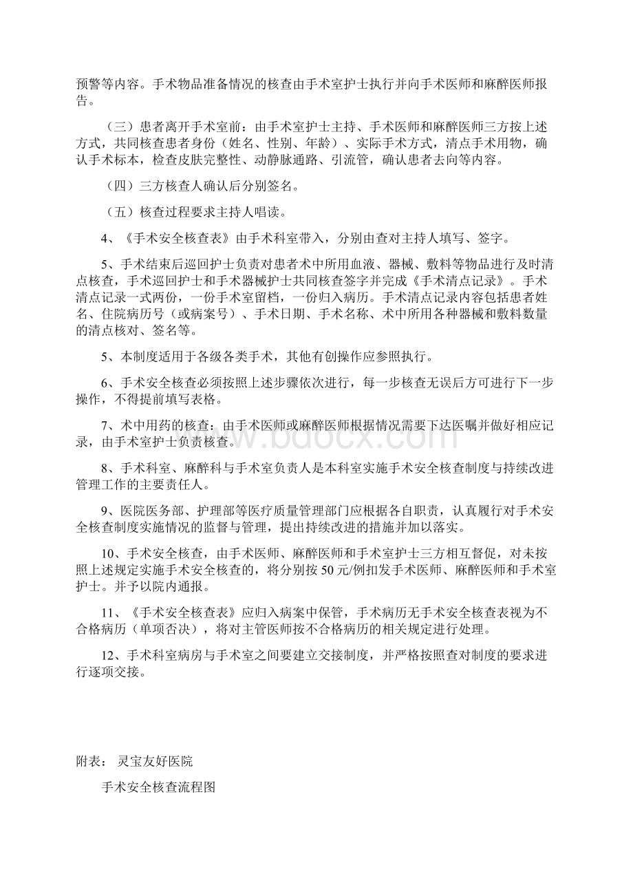 手术患者术前检查准备的相关制度与流程知识讲解Word格式.docx_第2页