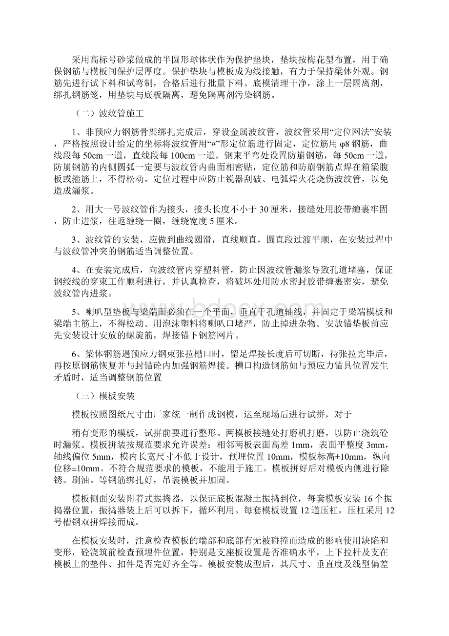 箱梁预制施工工艺Word格式文档下载.docx_第2页