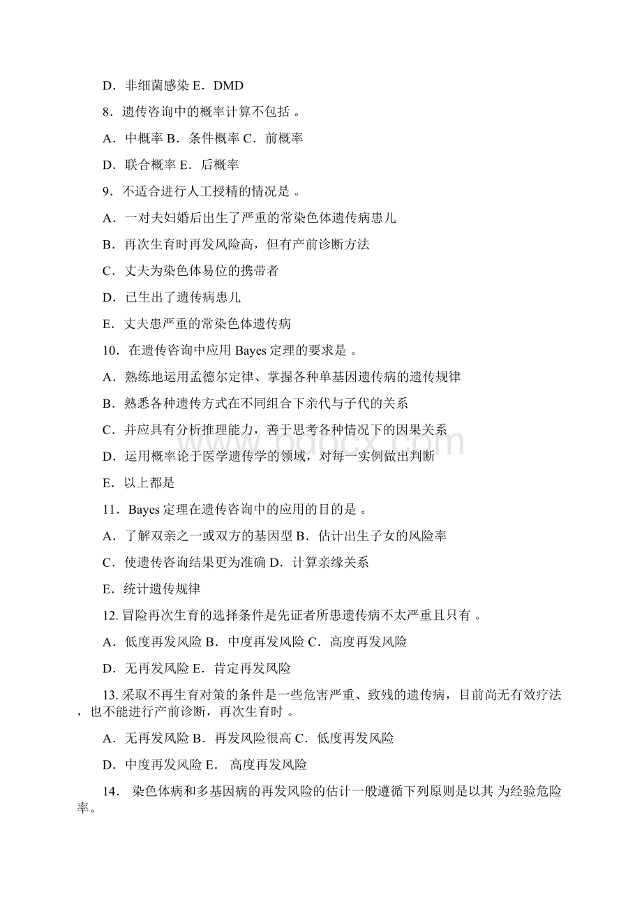 医学遗传学习题附答案第章 遗传病的预防.docx_第2页