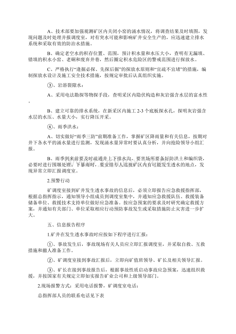 煤矿雨季三防预案Word格式文档下载.docx_第3页