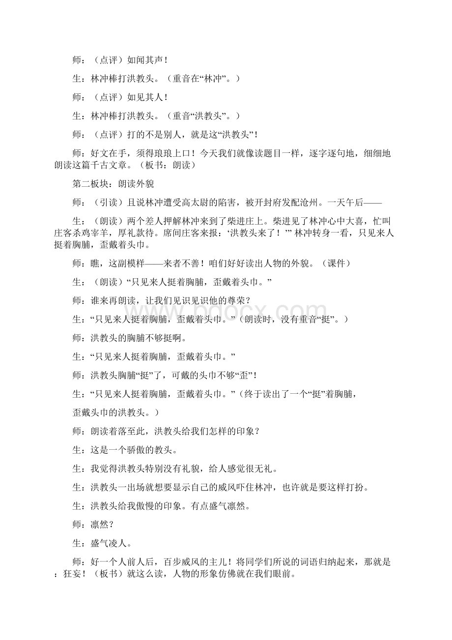 窦桂梅《林冲棒打洪教头》课堂实录Word文档下载推荐.docx_第3页