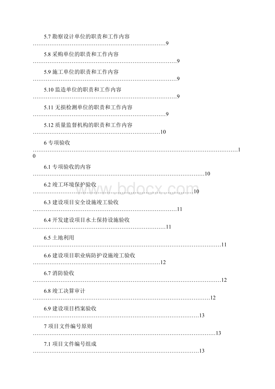 石油天然气管道工程建设项目竣工验收手册上册 第一部分.docx_第3页