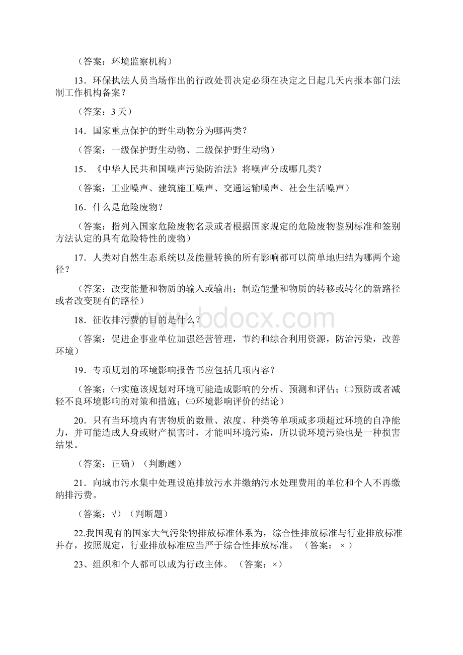 事业单位考试总结环境保护Word格式文档下载.docx_第2页