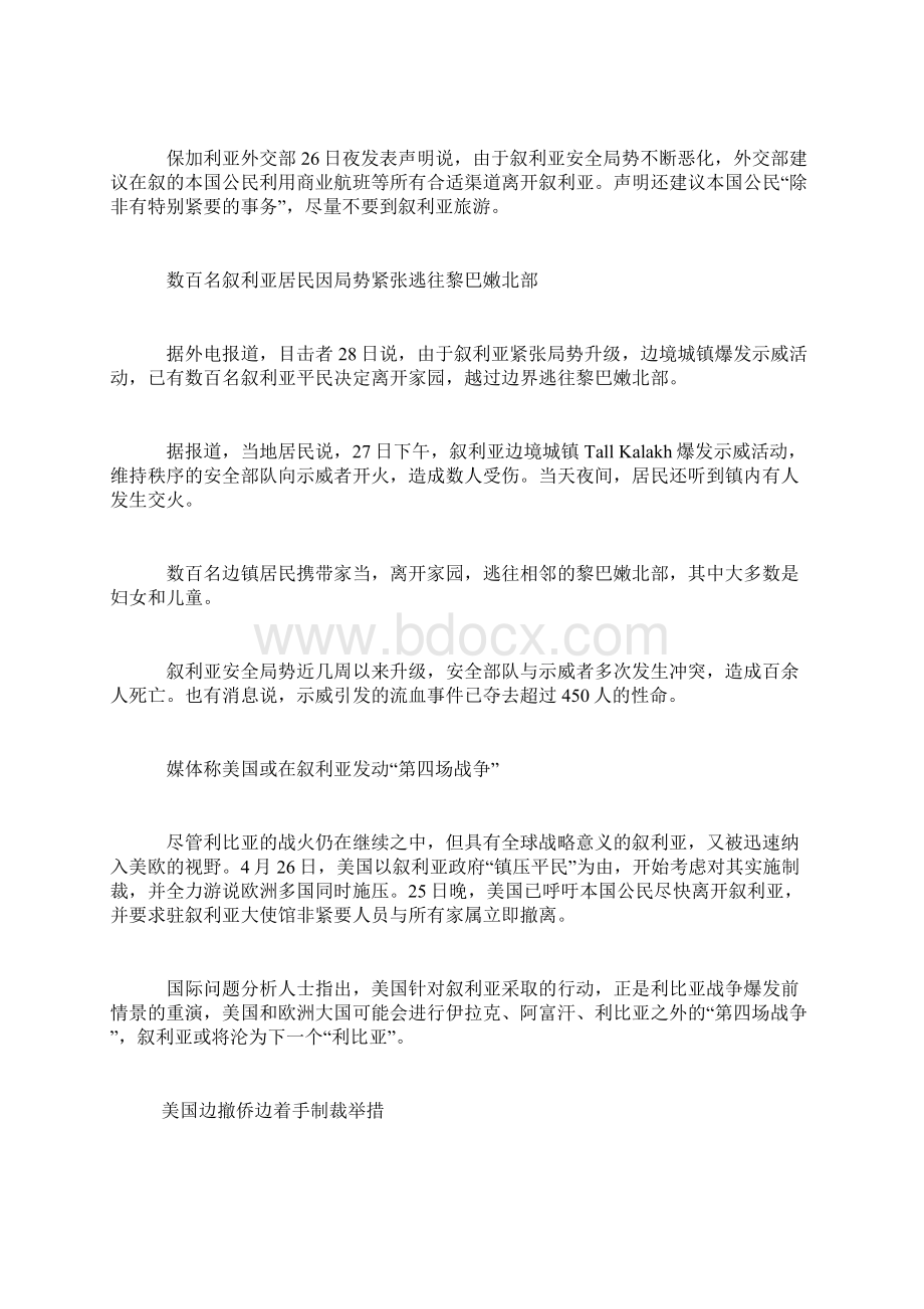 叙利亚局势给中国的启示文档格式.docx_第3页