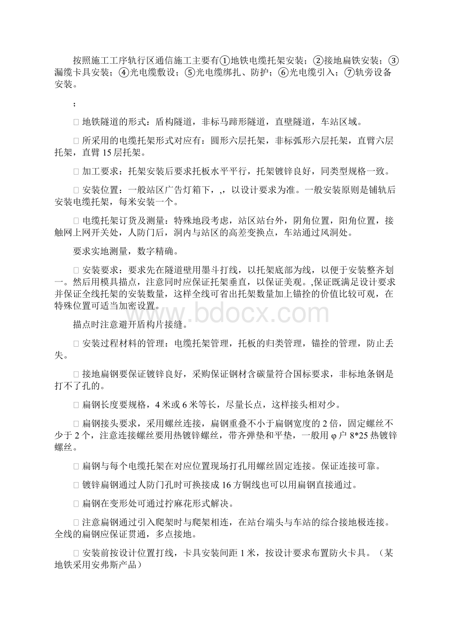 某地铁项目通信施工参考技术总结样本.docx_第3页