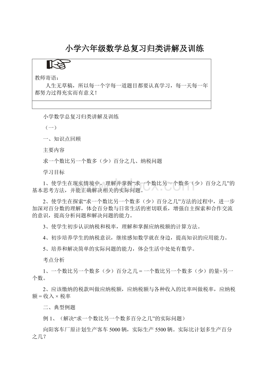 小学六年级数学总复习归类讲解及训练Word格式文档下载.docx_第1页